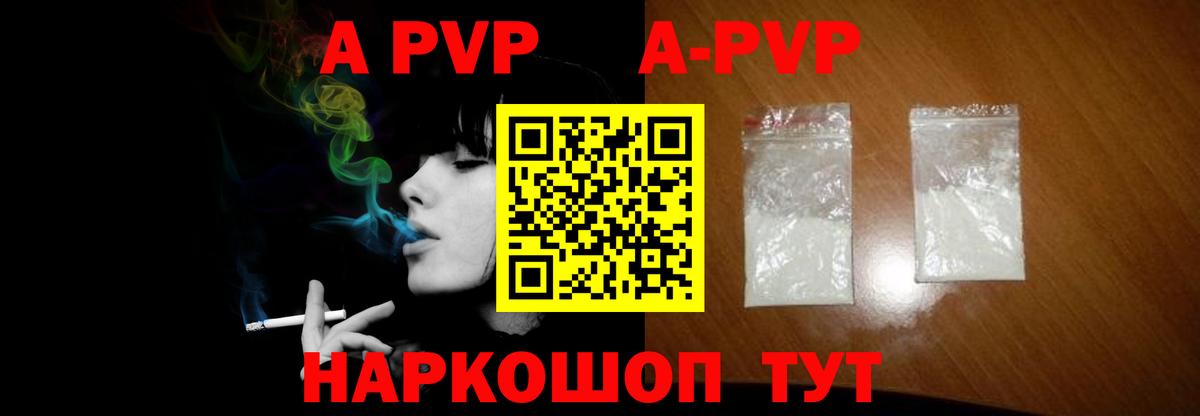 Alpha PVP  A-PVP крисы CK  Дальнереченск  Вход с VPN  Альфа ПВП кристаллы 