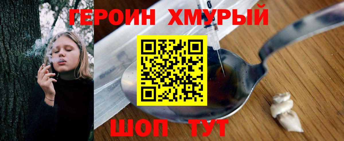 Героин гречка  ГЕРОИН  Дальнереченск  Вход с VPN 