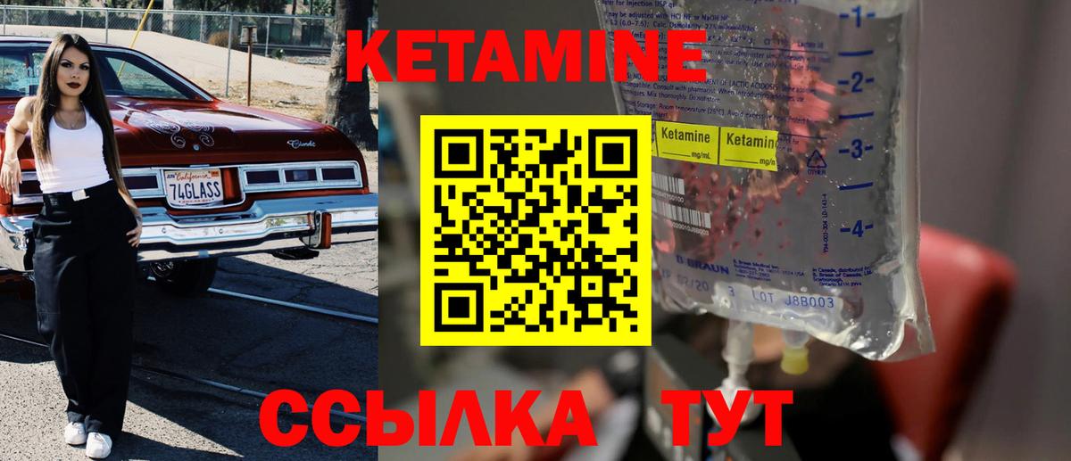 Кетамин VHQ Дальнереченск