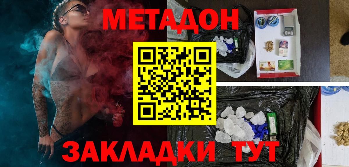 МЕТАДОН VHQ Дальнереченск