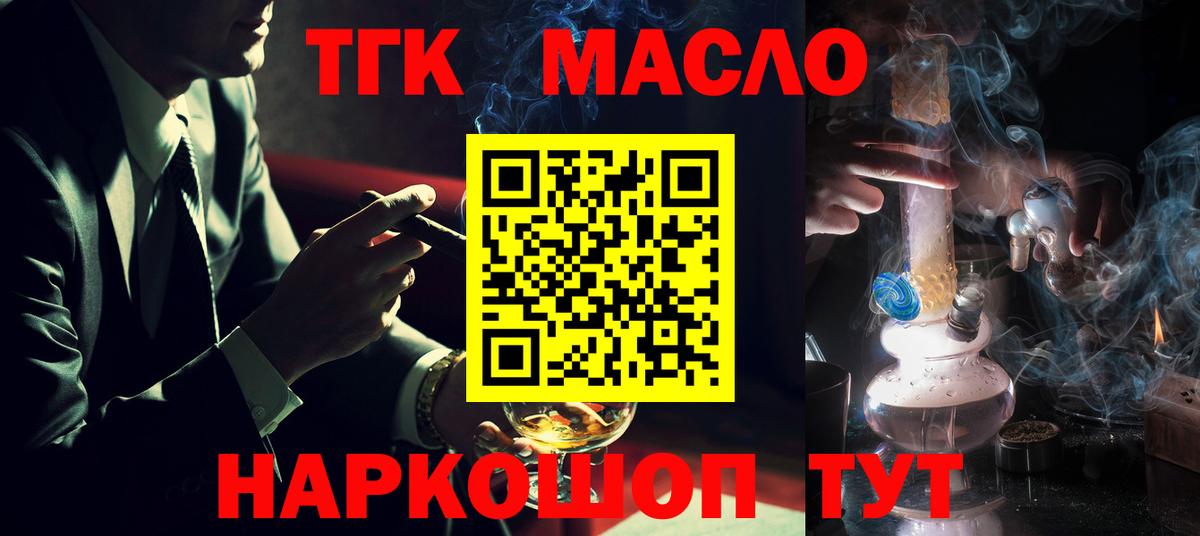 Дистиллят ТГК THC oil Дальнереченск