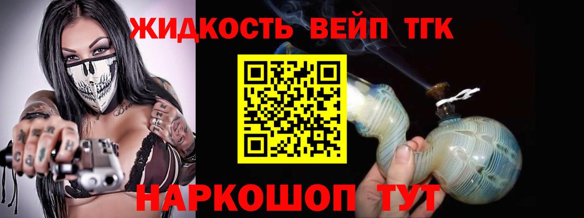 Дальнереченск  цена   ТГК THC oil  Вход с VPN  ТГК вейп 